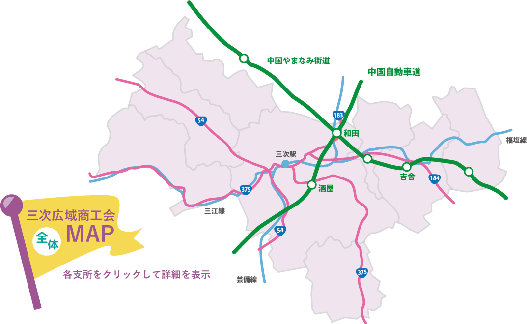 三次広域商工会地図