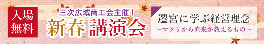 新春講演会